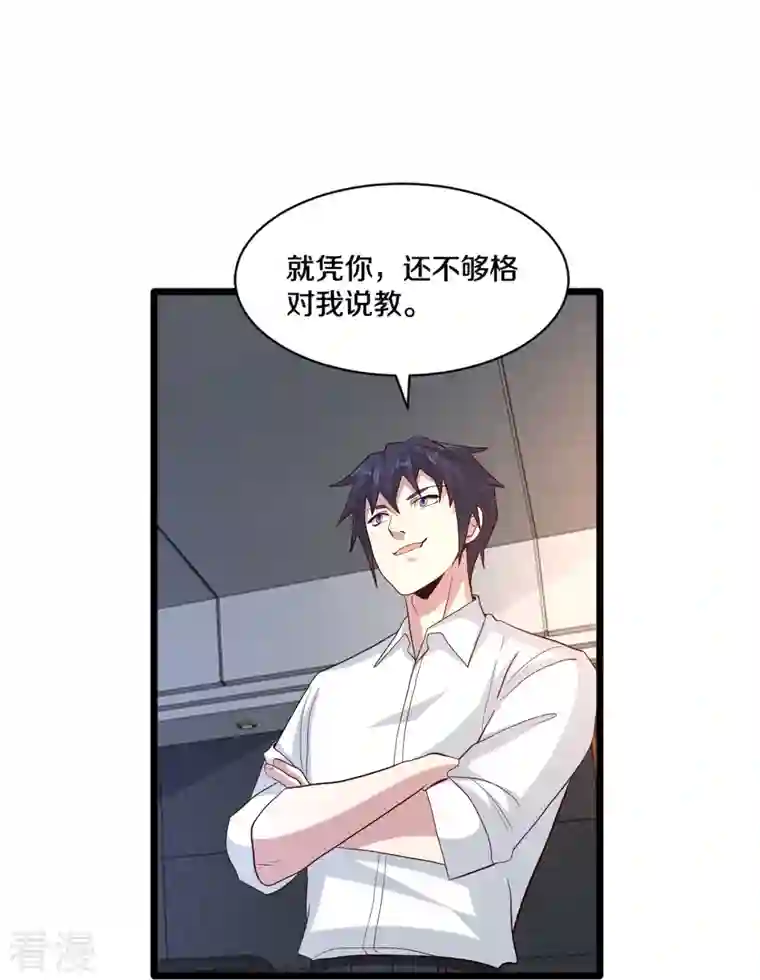 都市邪王第258话 亮点底牌