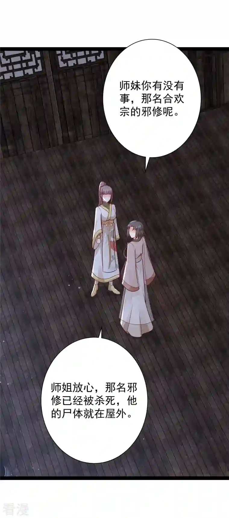 最强桃花运第277话 一见钟情的师姐!!!