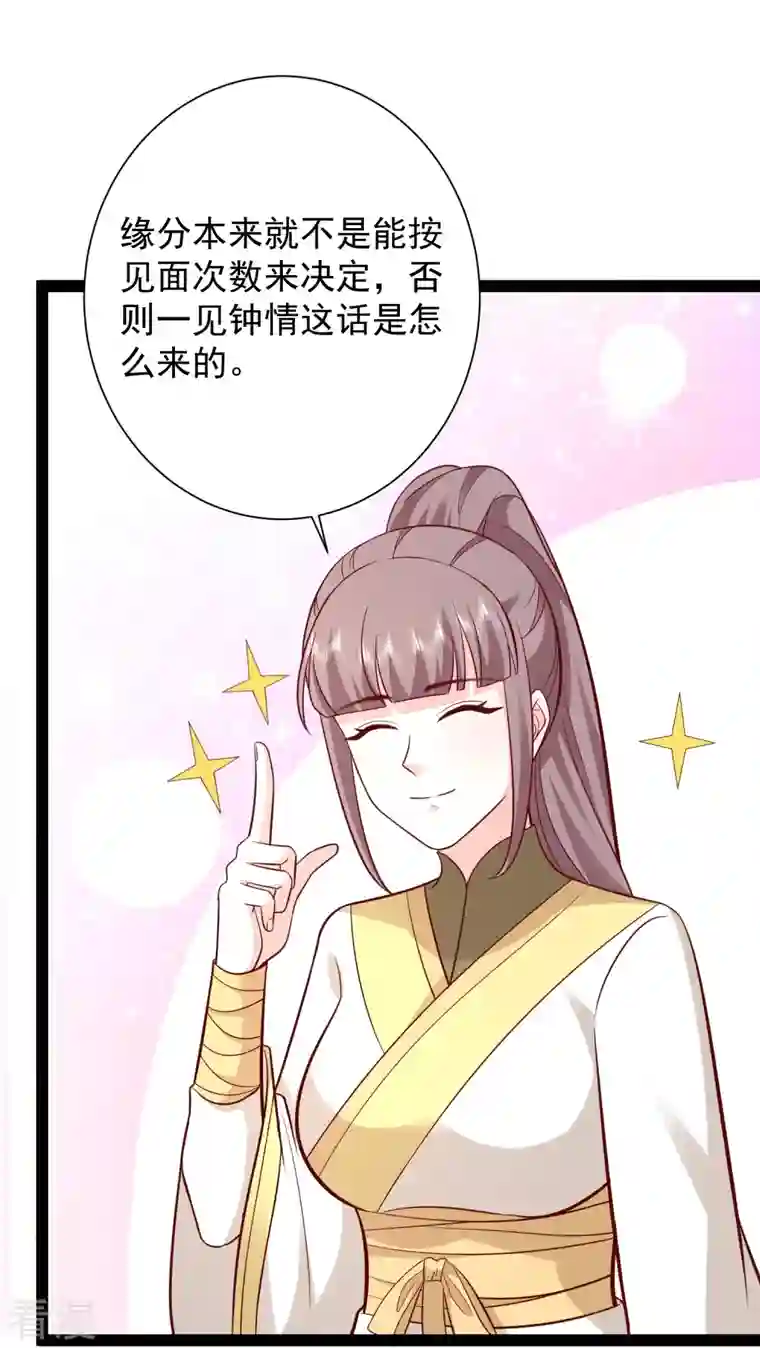 最强桃花运第277话 一见钟情的师姐!!!