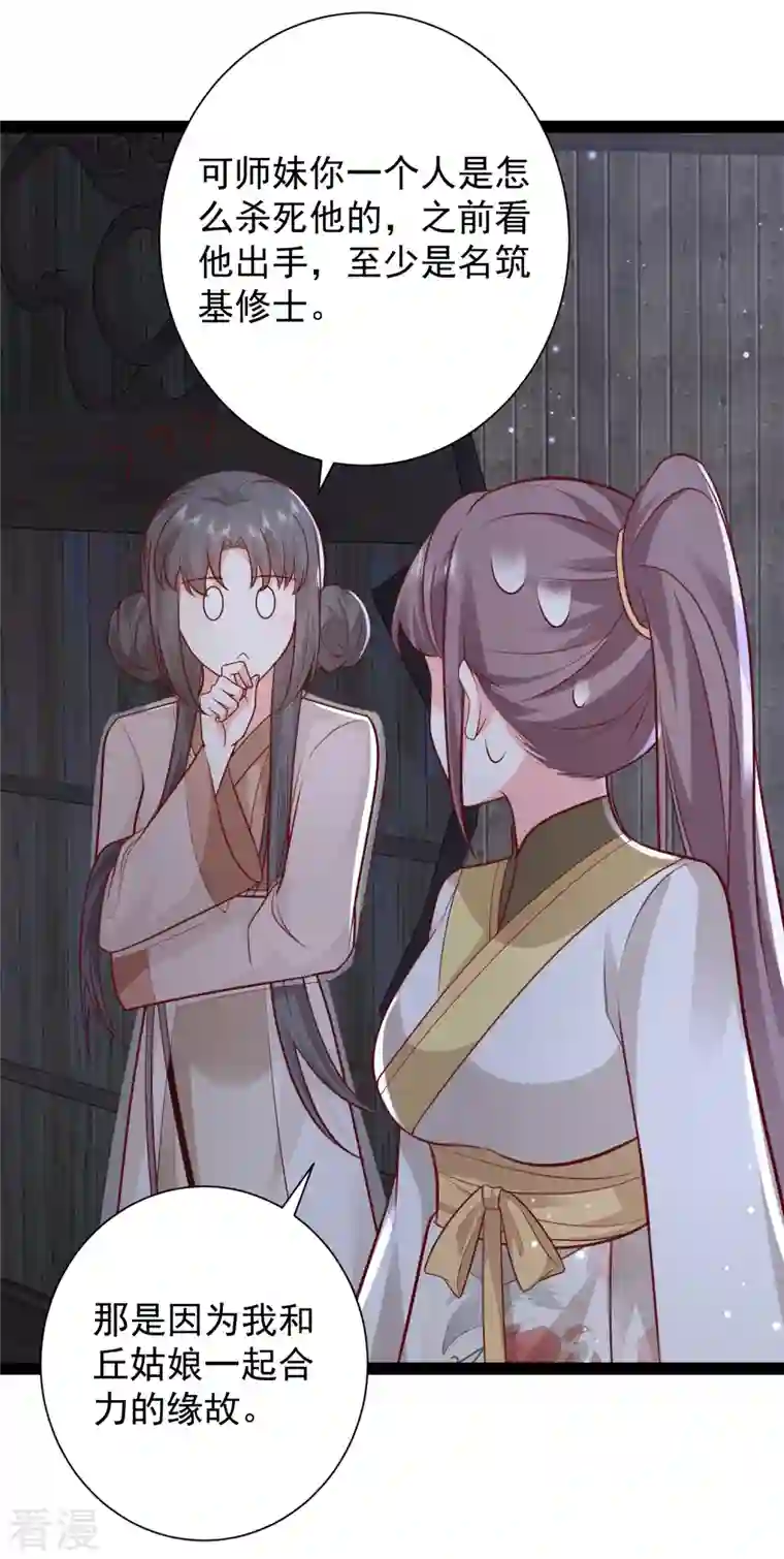 最强桃花运第277话 一见钟情的师姐!!!