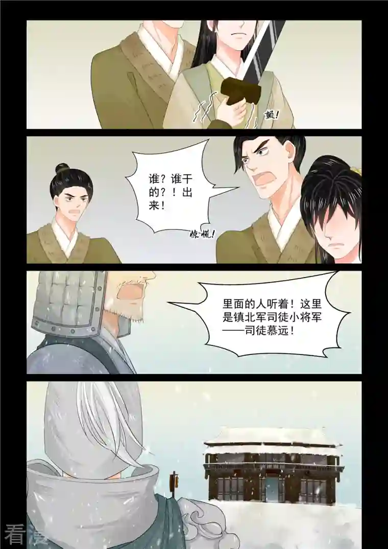 重生之慕甄第105话3 兄长