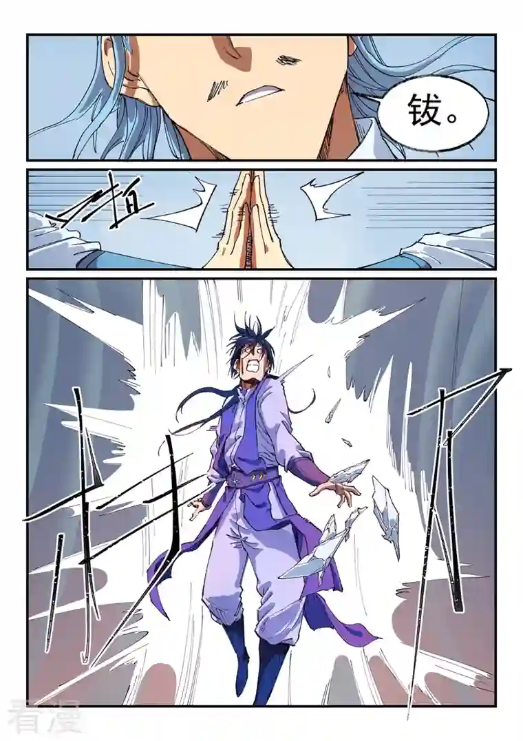 星武神诀第557话