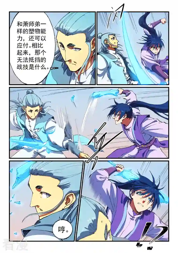 星武神诀第558话