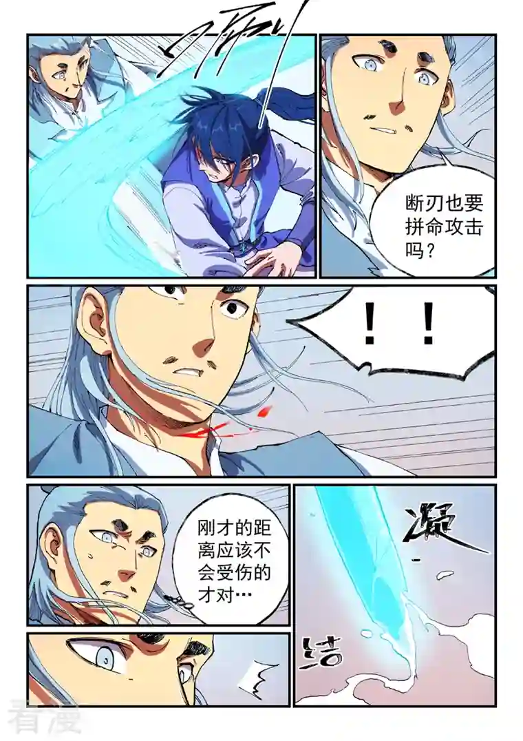 星武神诀第558话