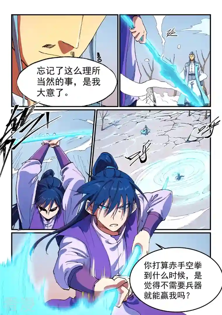 星武神诀第558话