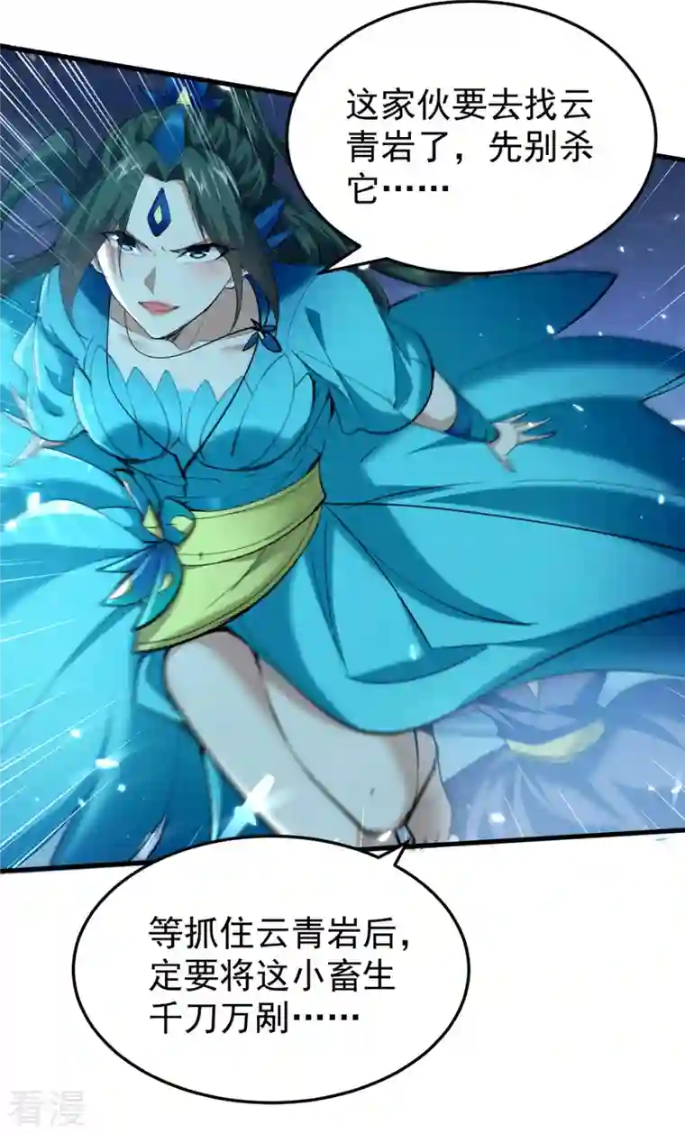 仙帝归来第319话 自投罗网