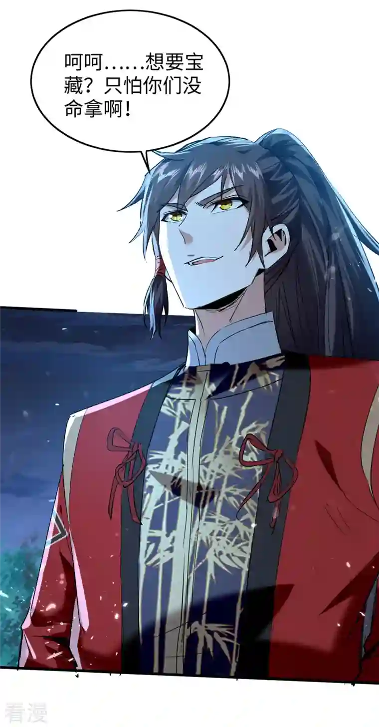 仙帝归来第319话 自投罗网