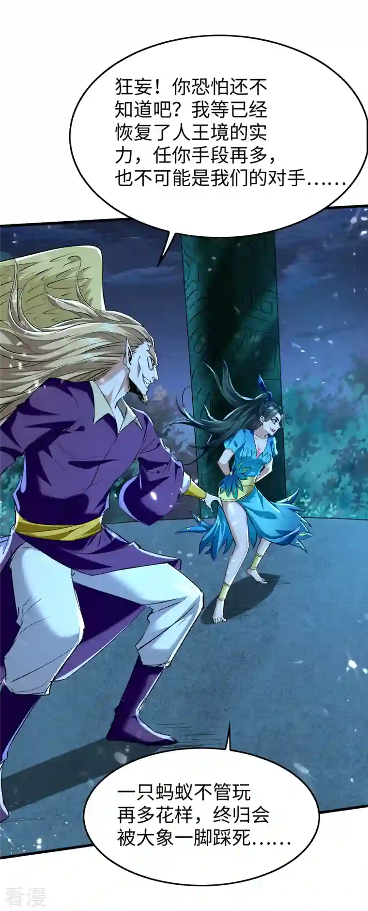 仙帝归来第319话 自投罗网