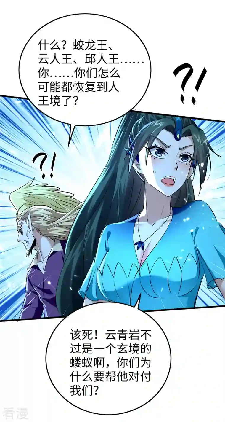 仙帝归来第319话 自投罗网