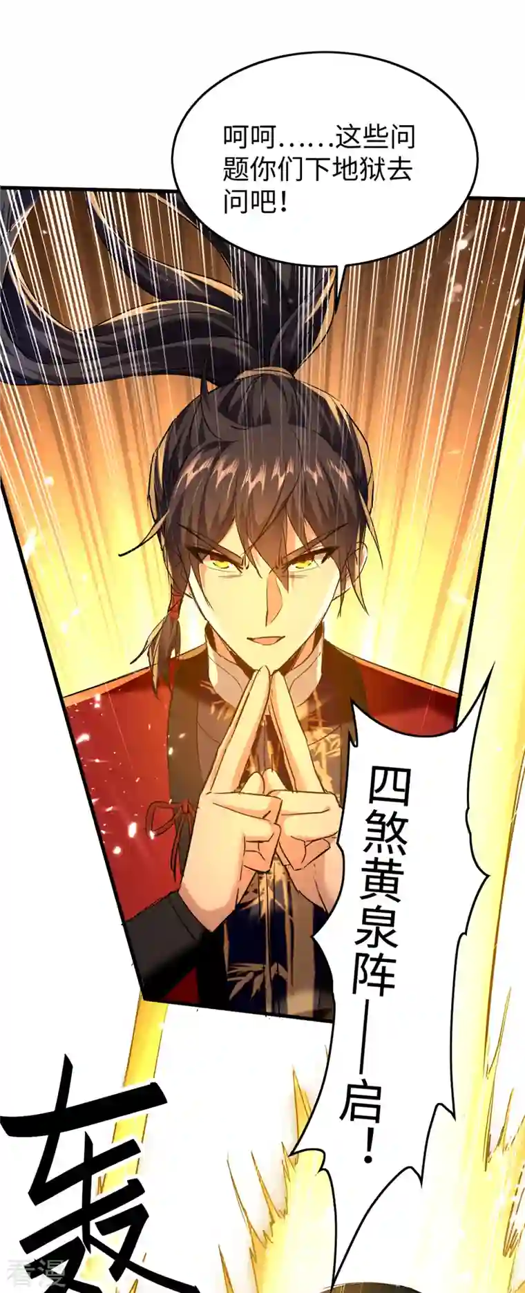 仙帝归来第319话 自投罗网