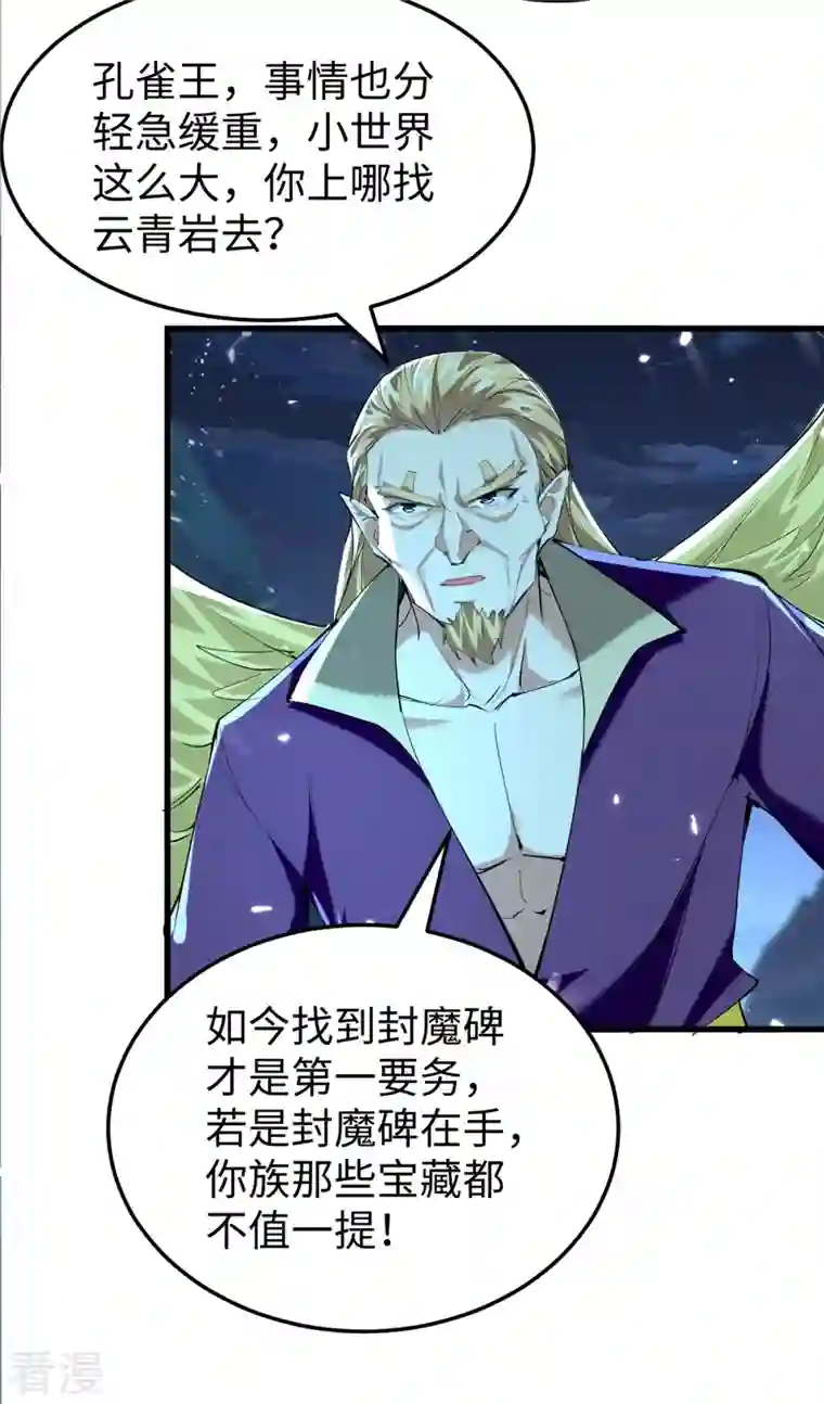 仙帝归来第319话 自投罗网