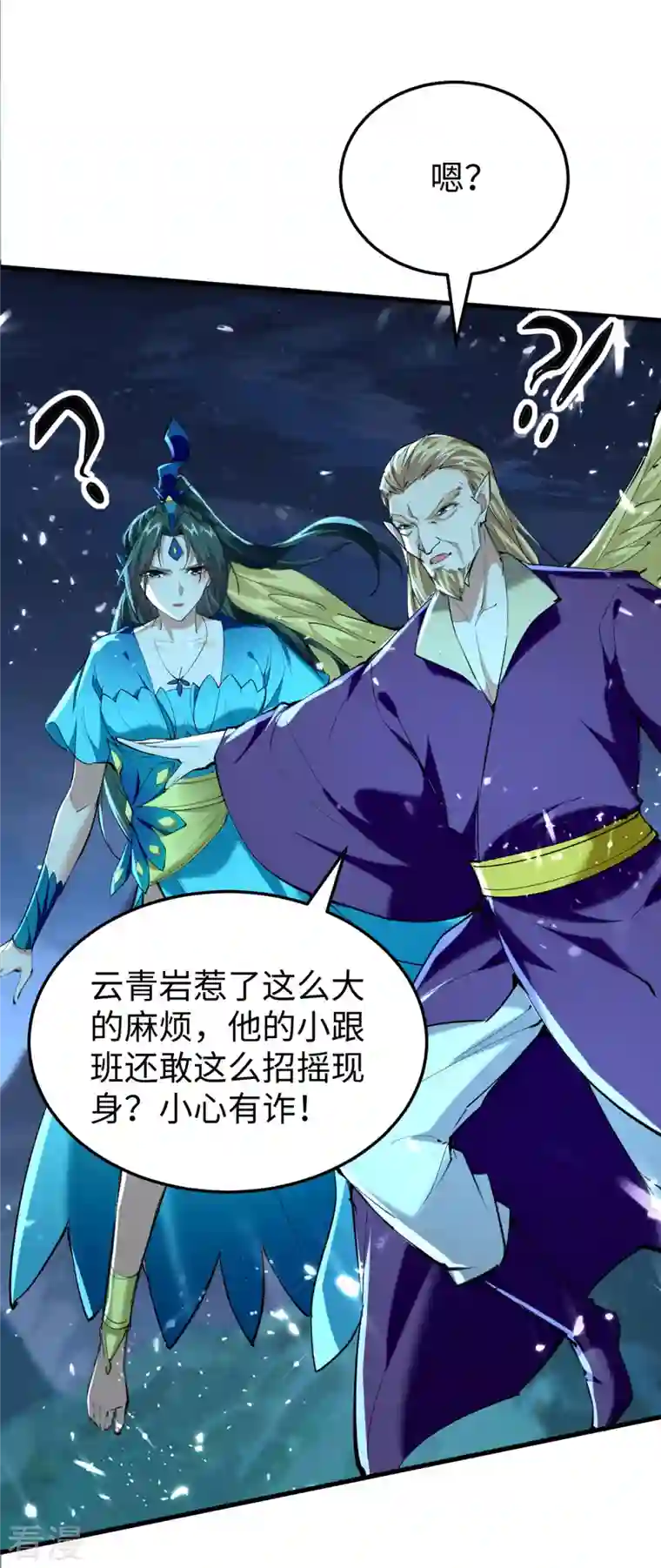 仙帝归来第319话 自投罗网