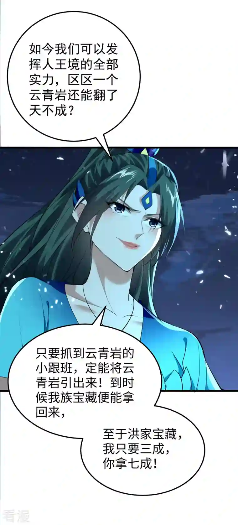 仙帝归来第319话 自投罗网