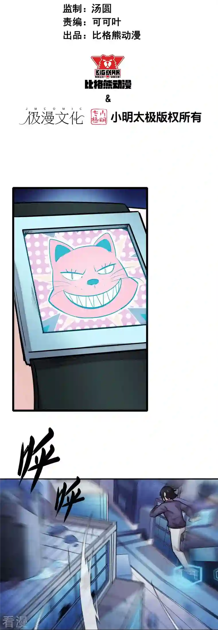 校园狂师第253话 捉老鼠