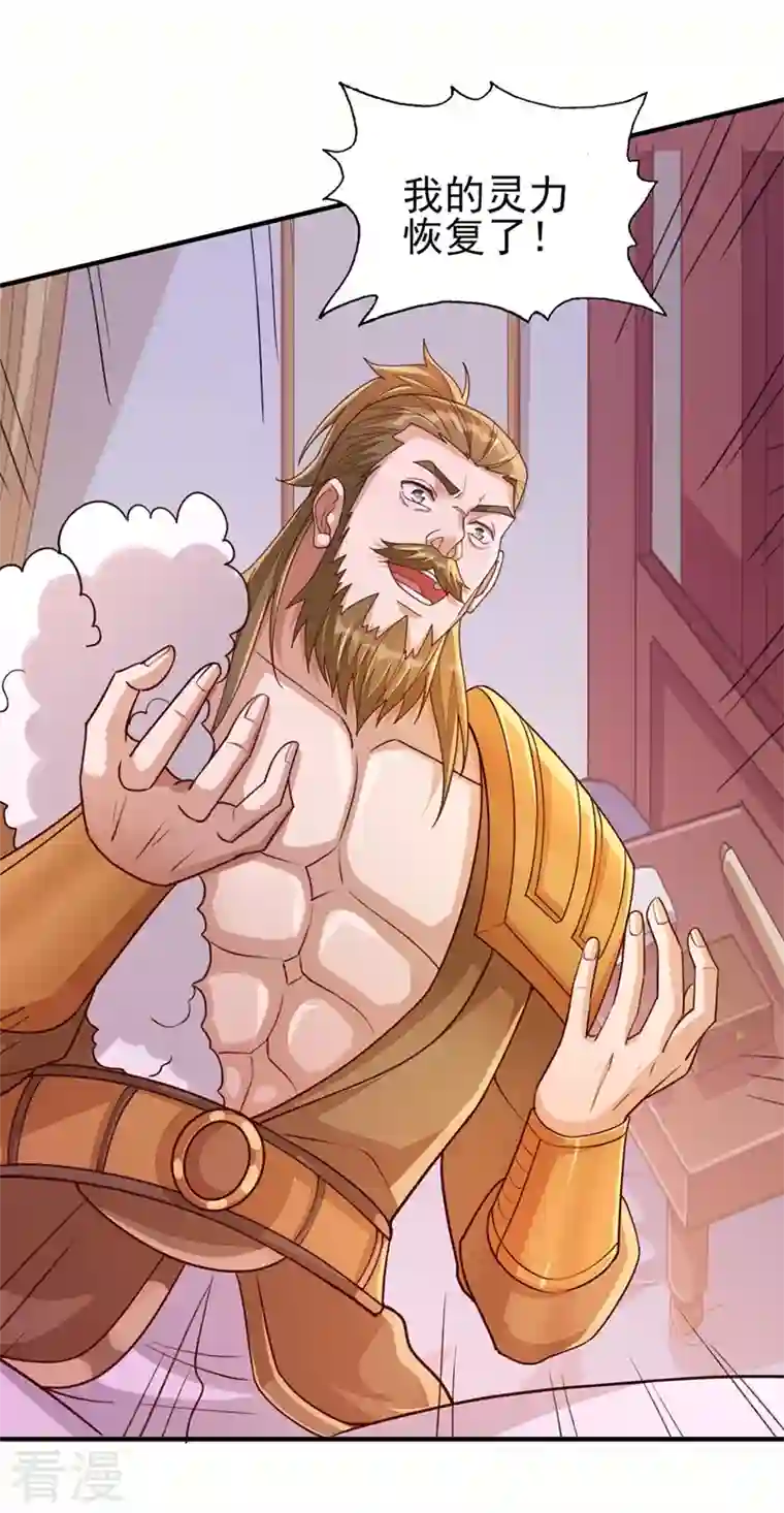 灵剑尊第517话 金色古泉？