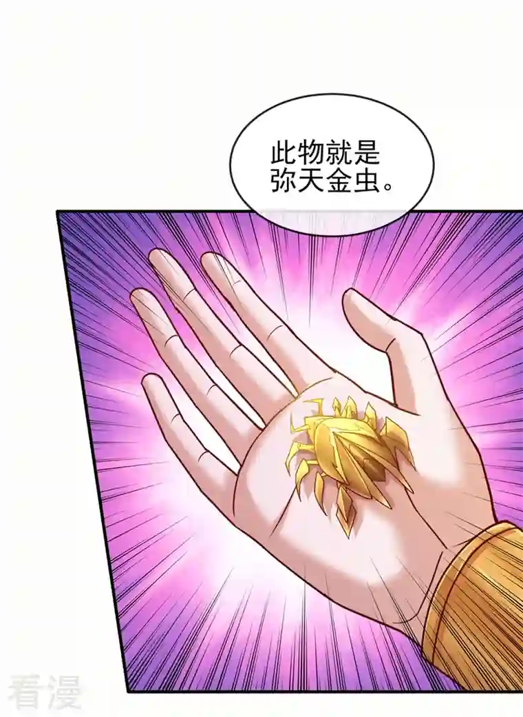 灵剑尊第517话 金色古泉？