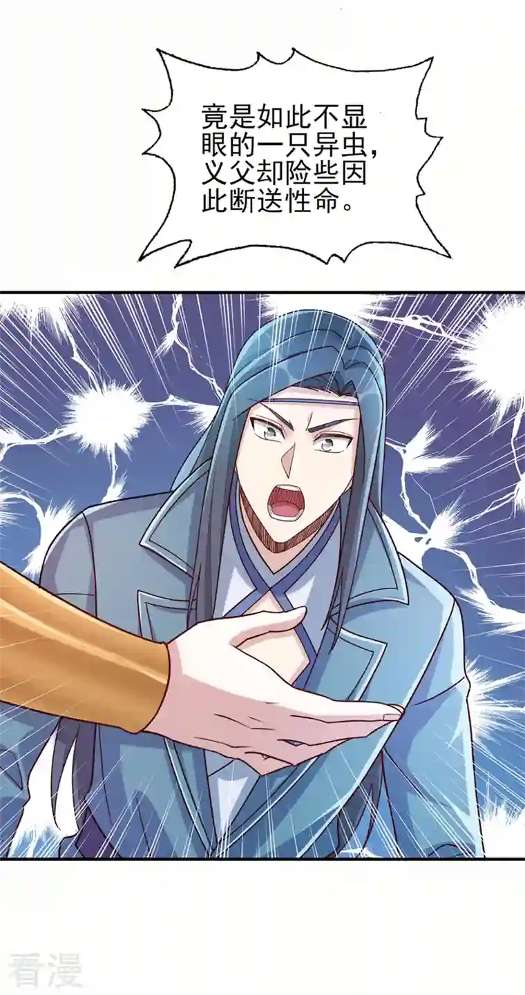 灵剑尊第517话 金色古泉？