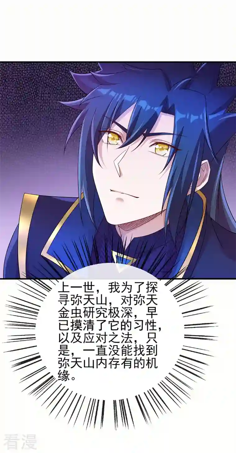 灵剑尊第517话 金色古泉？