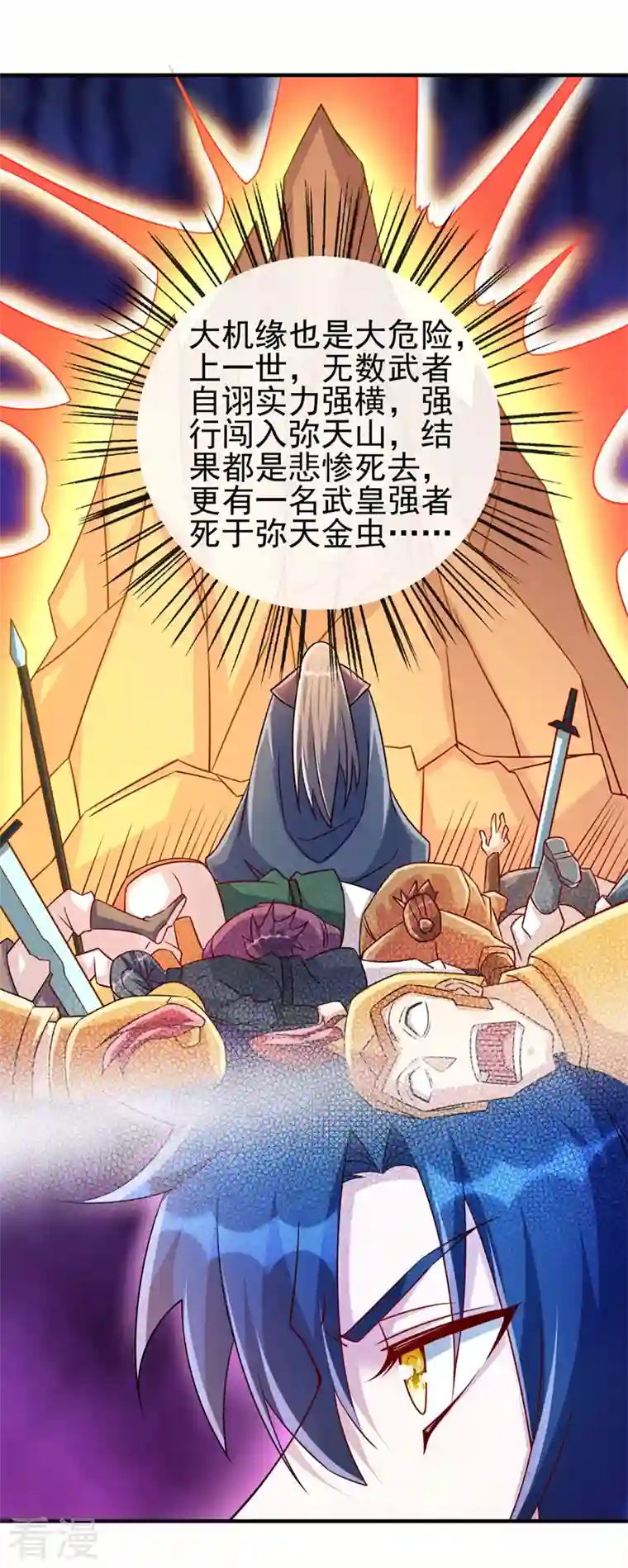 灵剑尊第517话 金色古泉？