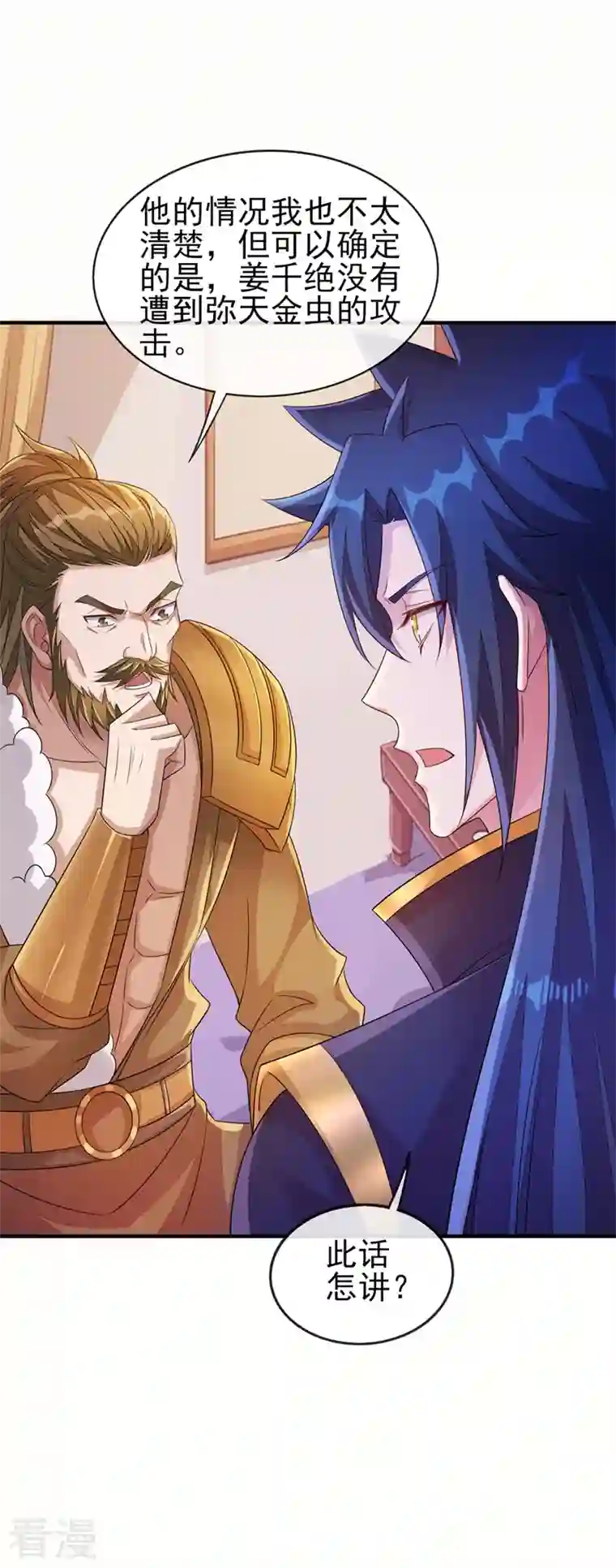 灵剑尊第517话 金色古泉？