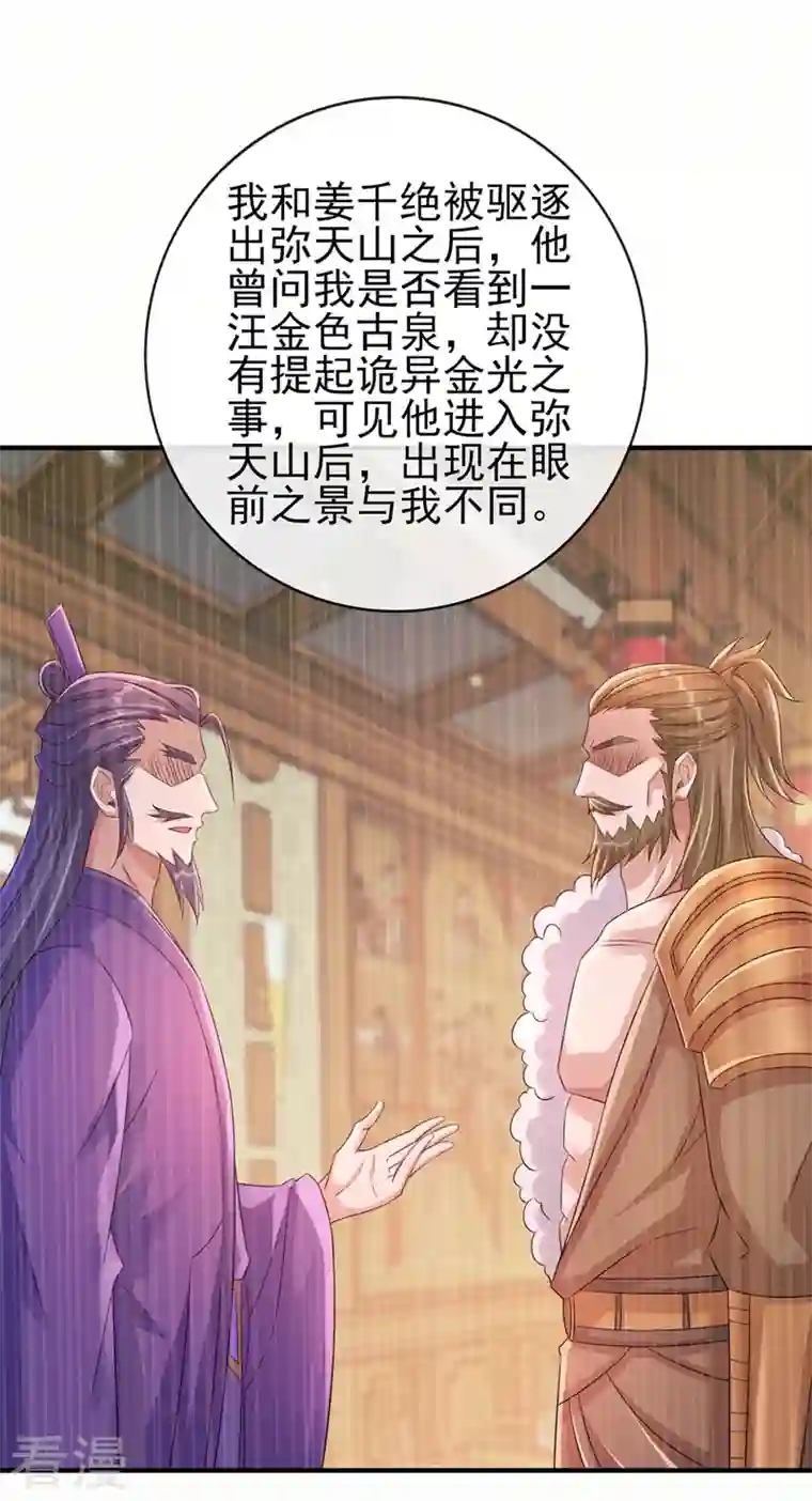 灵剑尊第517话 金色古泉？