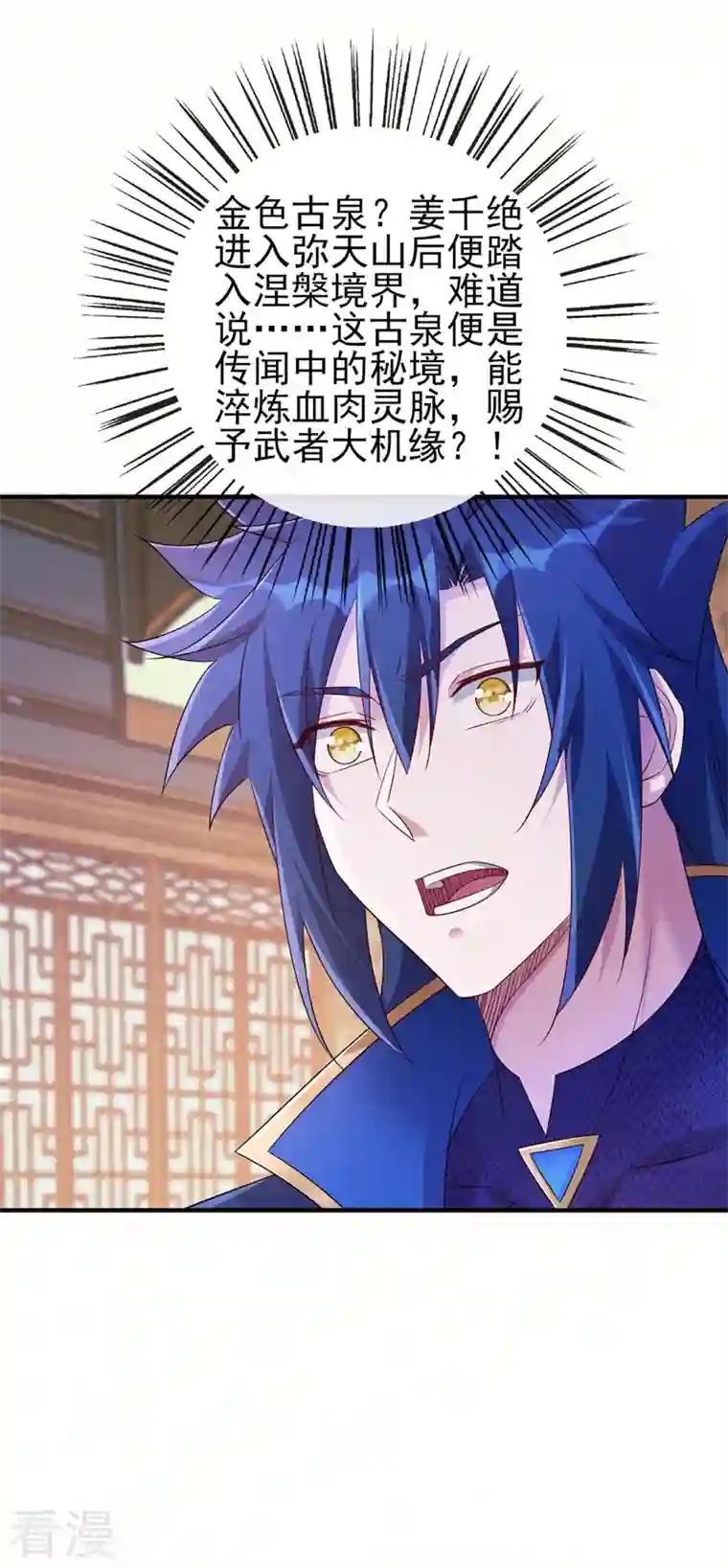 灵剑尊第517话 金色古泉？