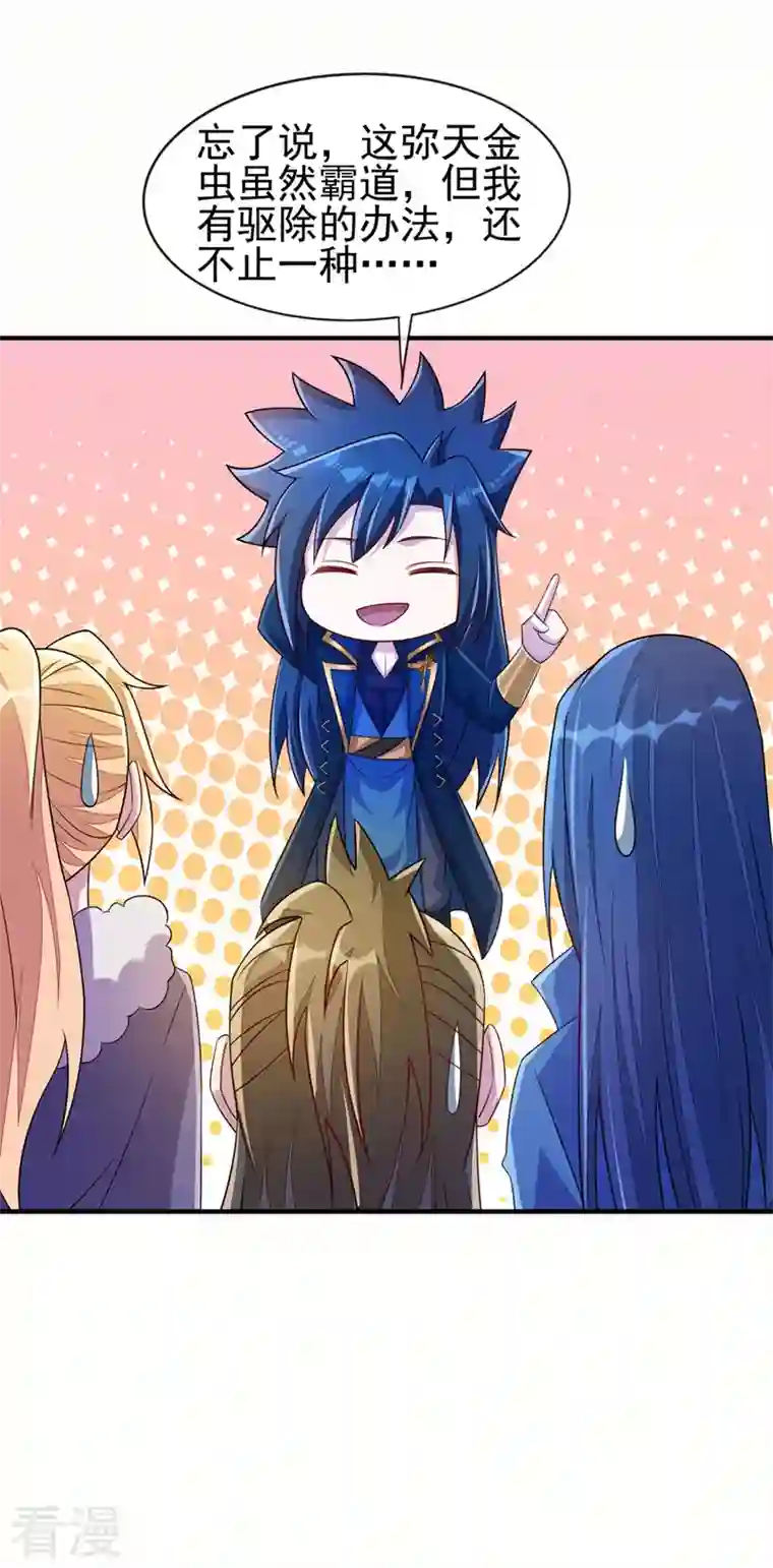 灵剑尊第517话 金色古泉？