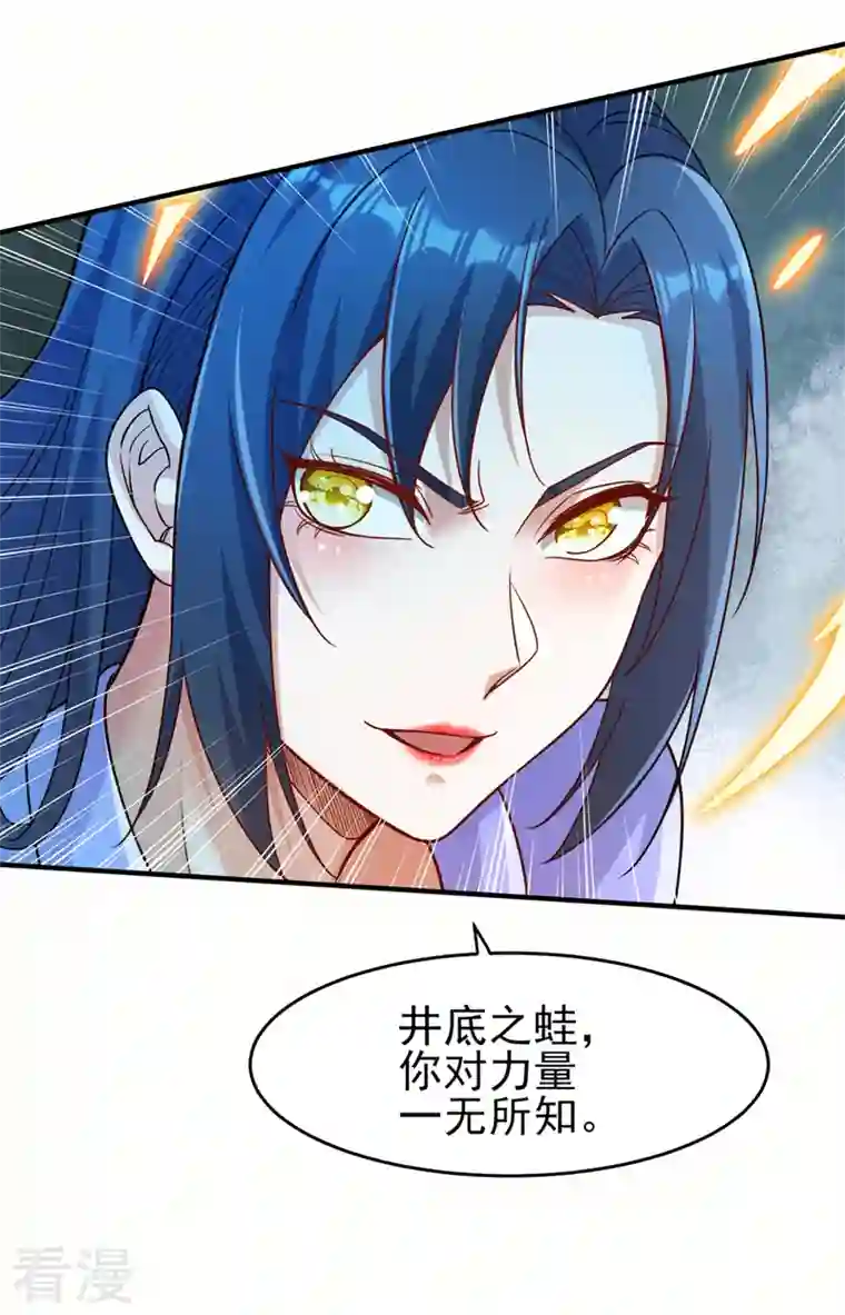 灵剑尊第518话 你对力量一无所知！