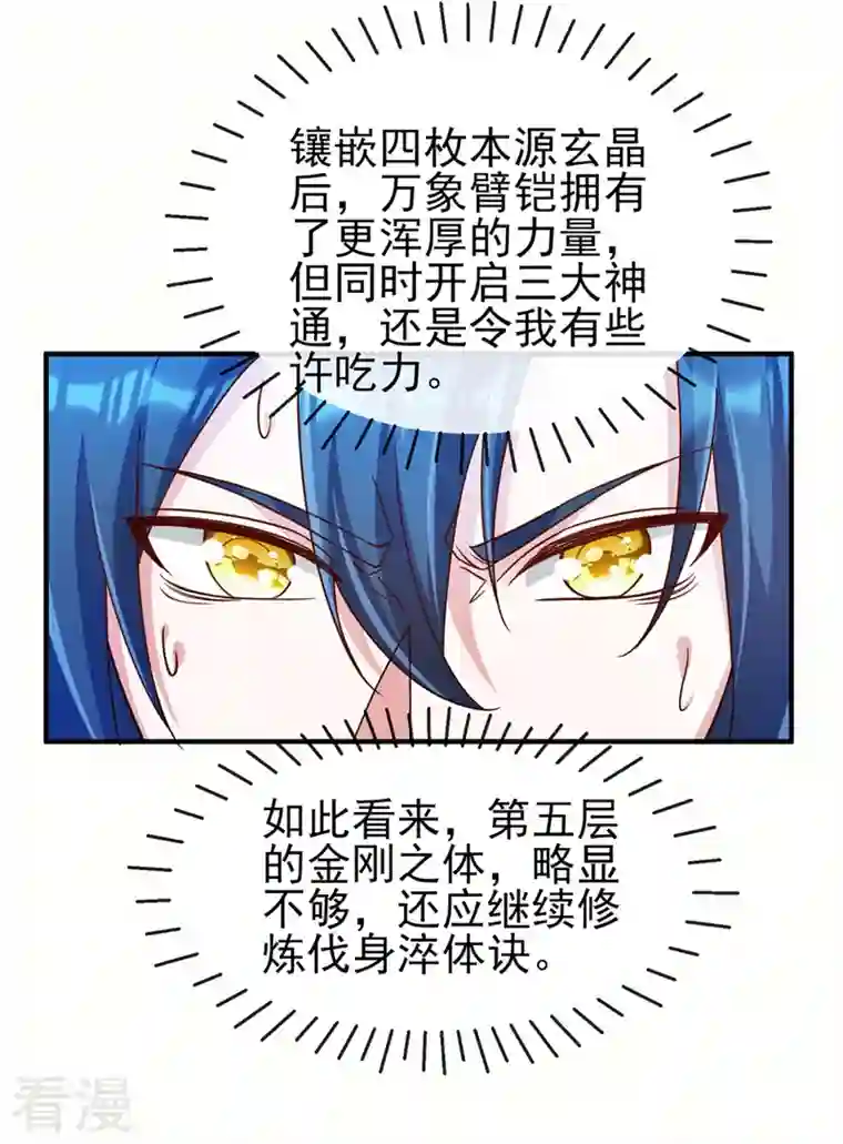 灵剑尊第518话 你对力量一无所知！