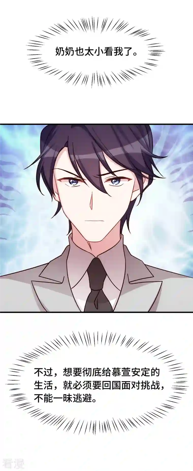 小白的男神爹地第279话 我只会娶你妈咪