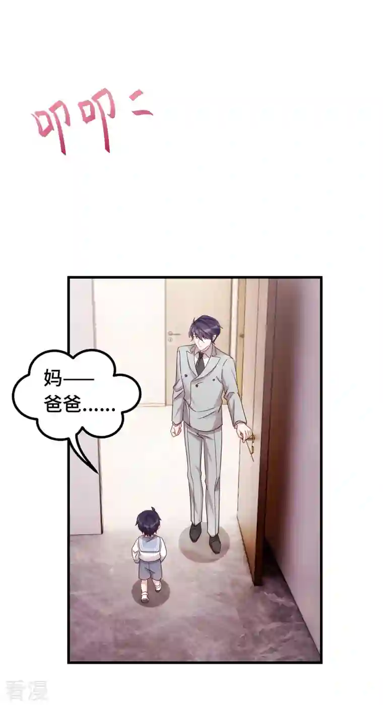 小白的男神爹地第279话 我只会娶你妈咪