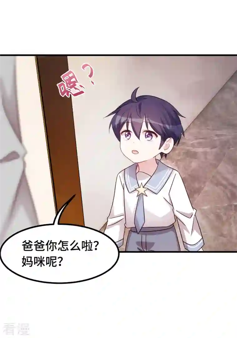 小白的男神爹地第279话 我只会娶你妈咪