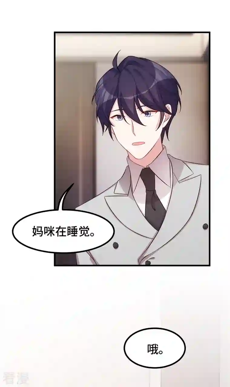 小白的男神爹地第279话 我只会娶你妈咪