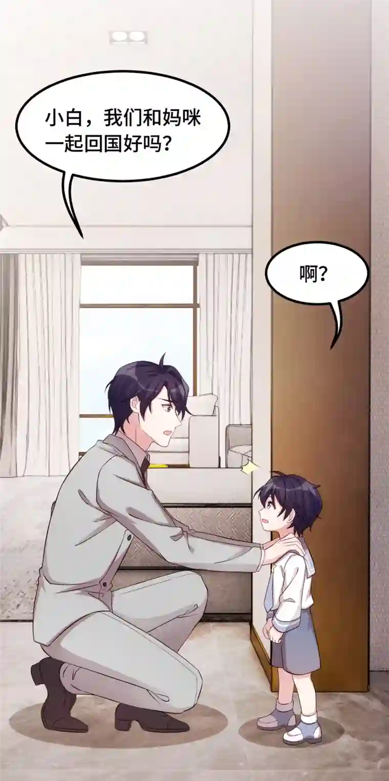 小白的男神爹地第279话 我只会娶你妈咪