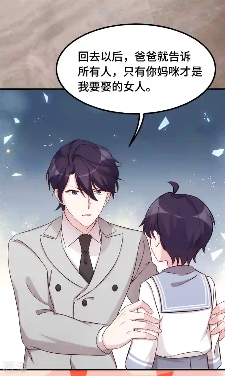 小白的男神爹地第279话 我只会娶你妈咪