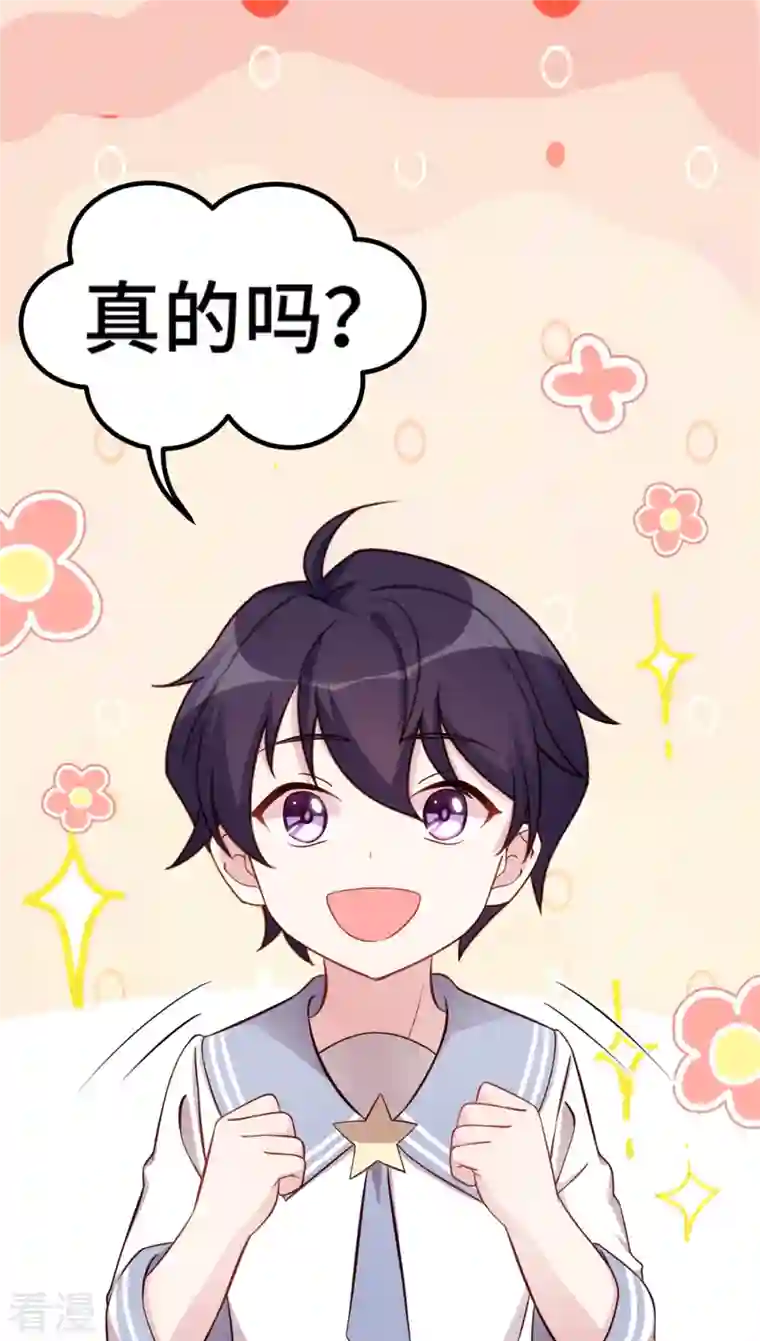 小白的男神爹地第279话 我只会娶你妈咪
