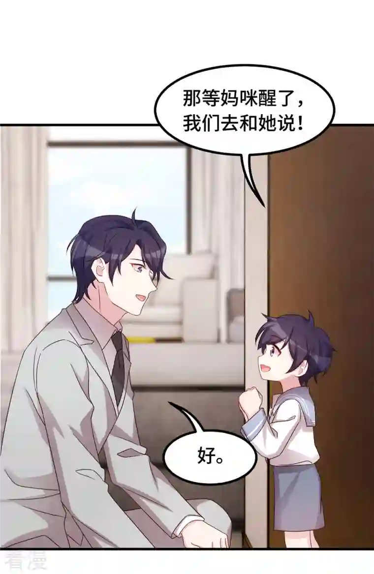 小白的男神爹地第279话 我只会娶你妈咪