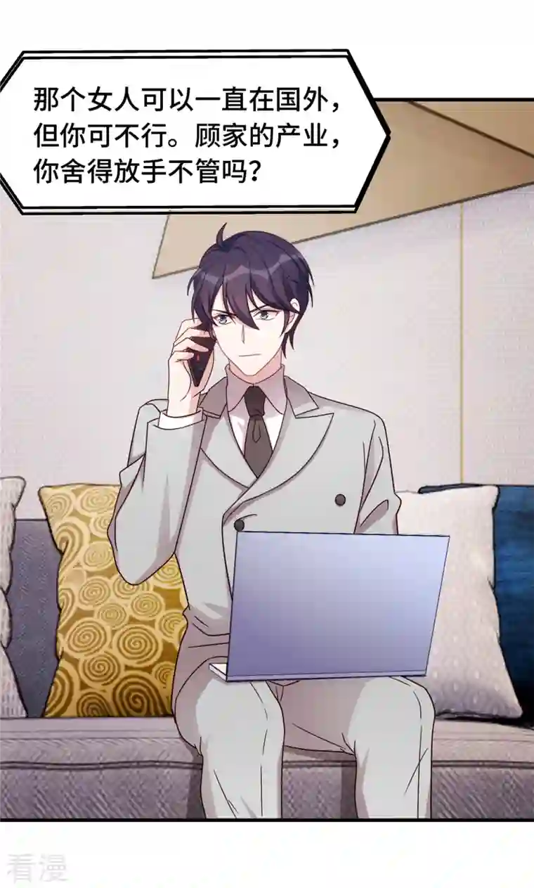 小白的男神爹地第279话 我只会娶你妈咪