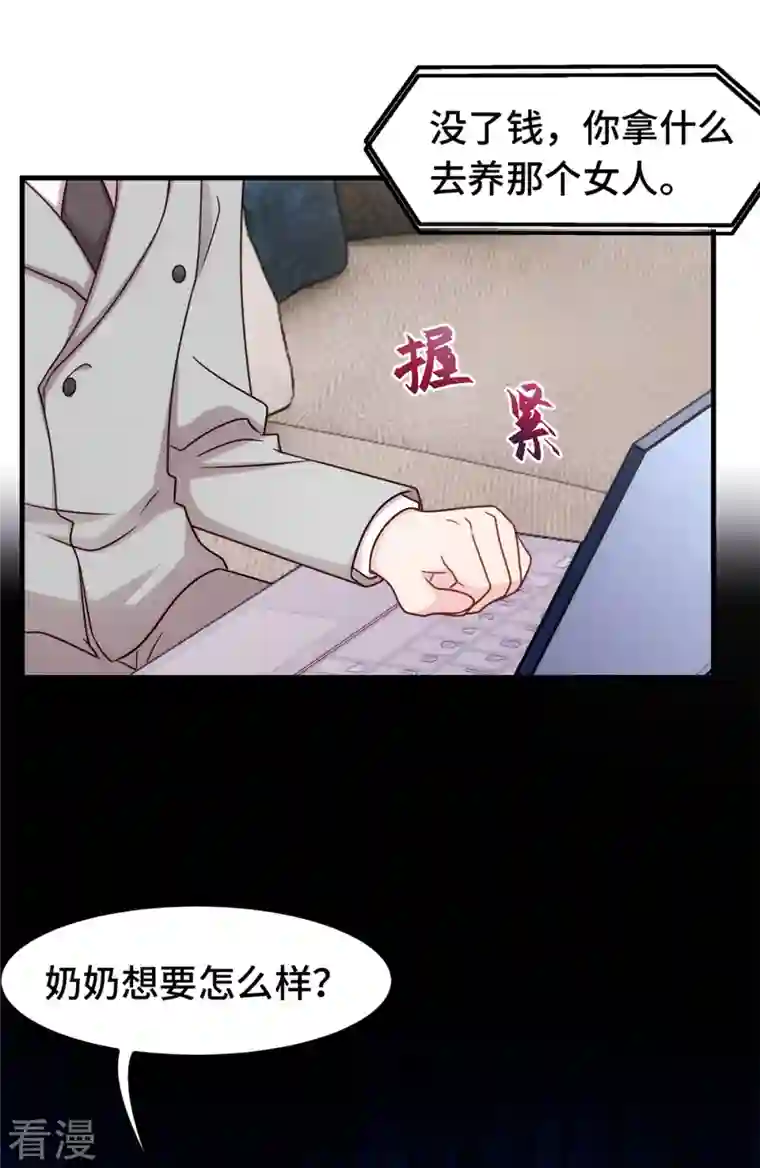 小白的男神爹地第279话 我只会娶你妈咪