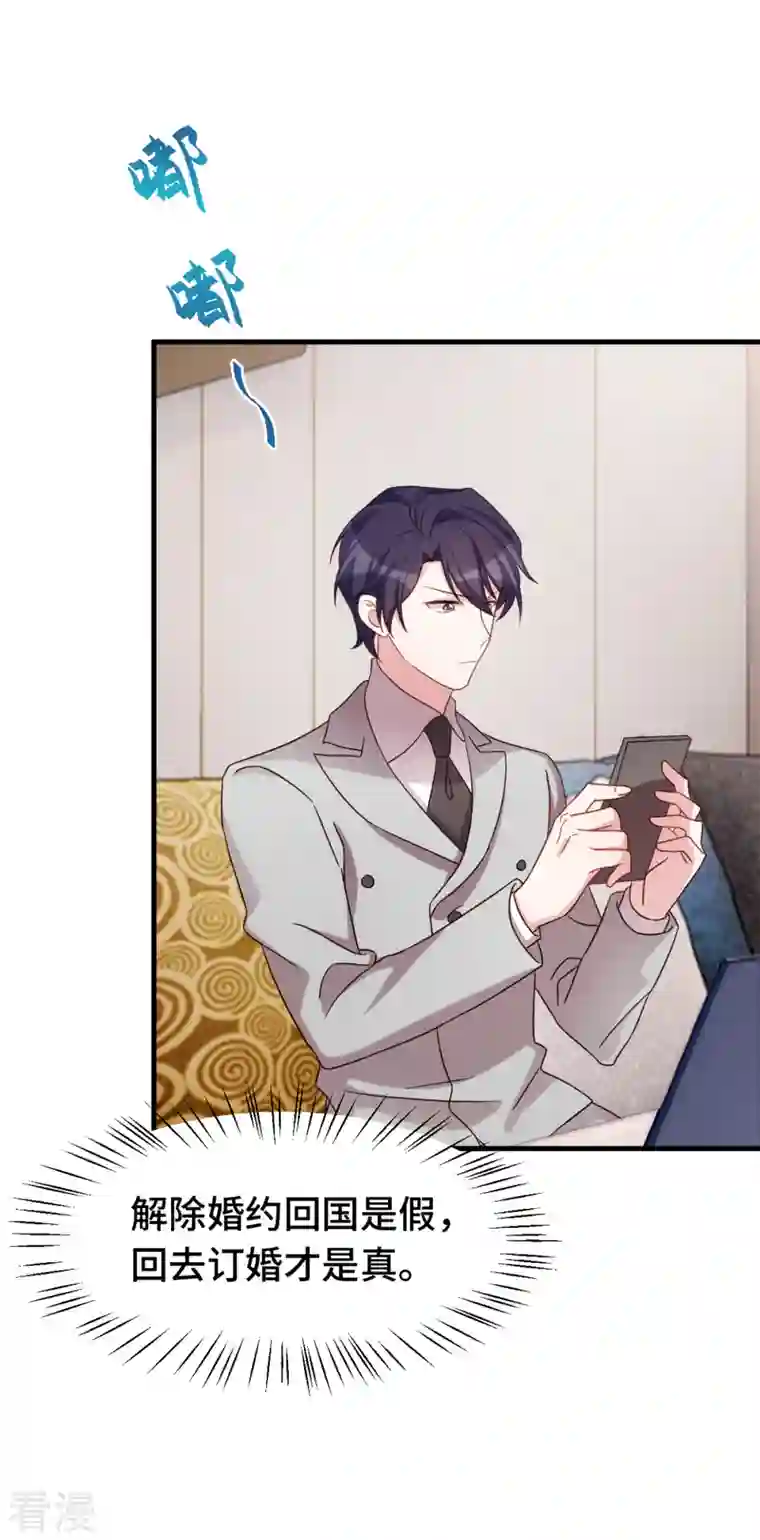 小白的男神爹地第279话 我只会娶你妈咪