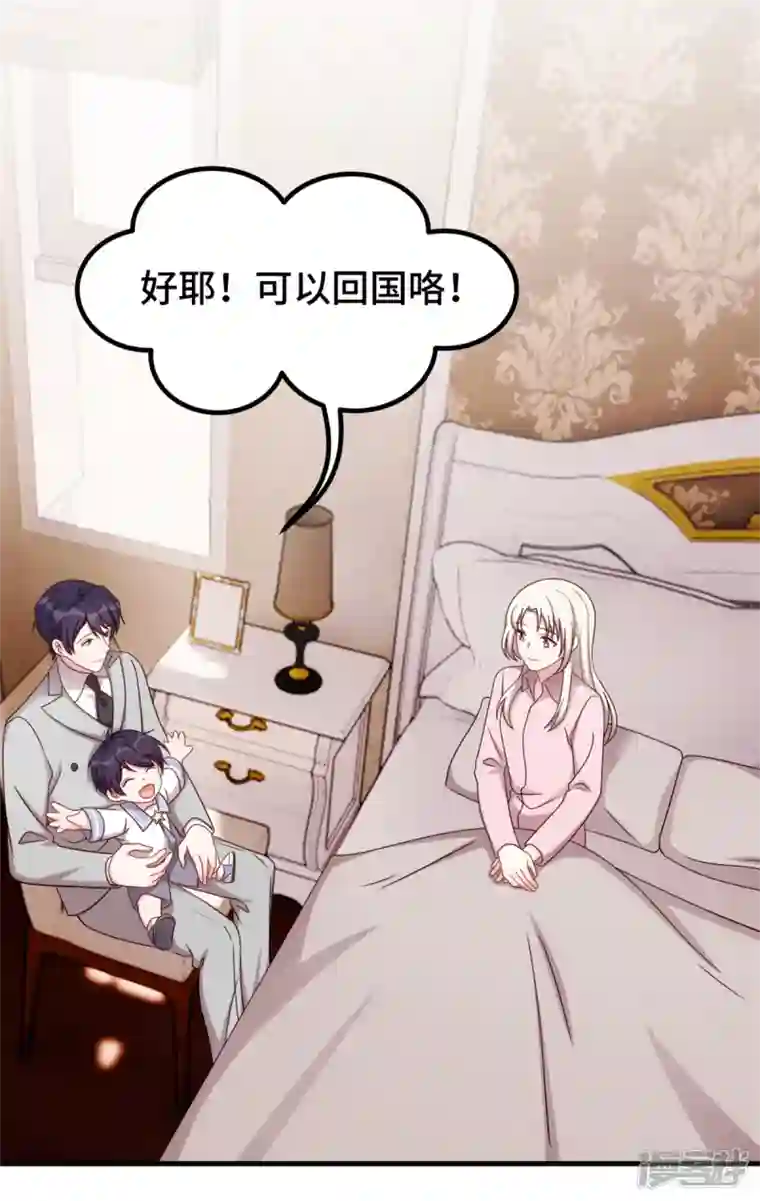 小白的男神爹地第280话 回国