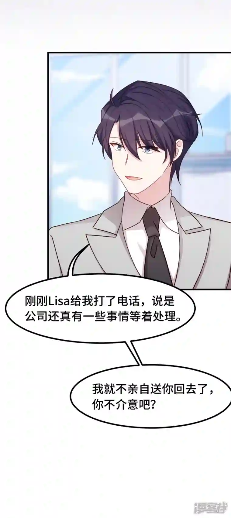小白的男神爹地第280话 回国