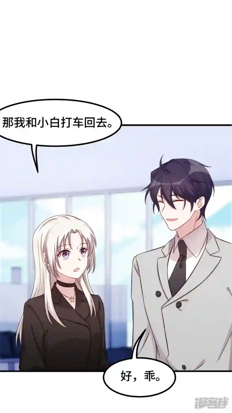 小白的男神爹地第280话 回国