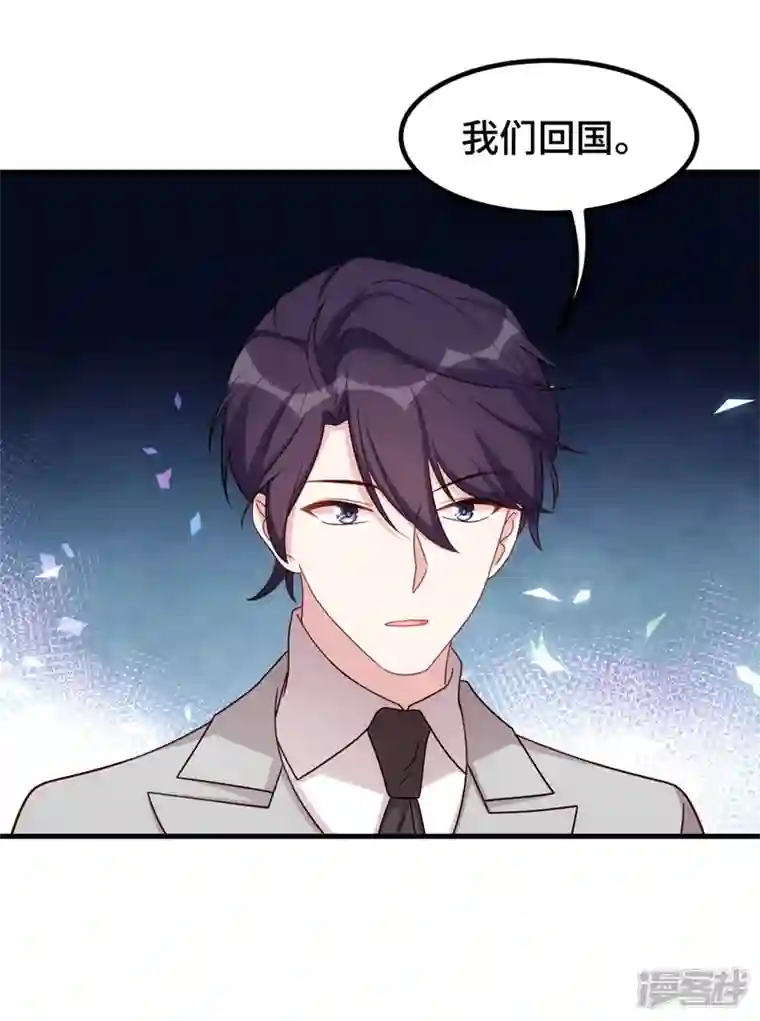 小白的男神爹地第280话 回国