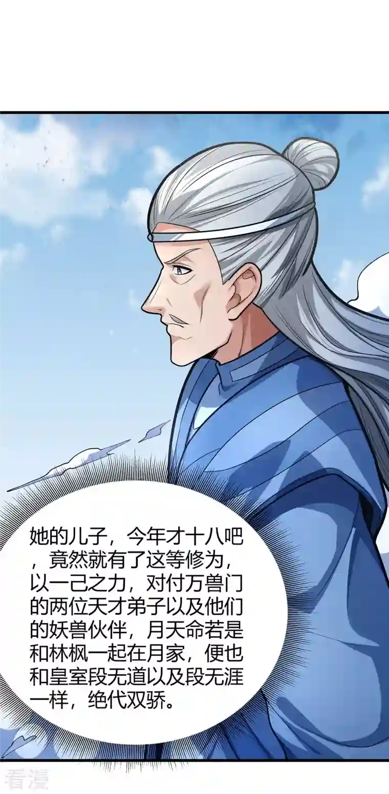 绝世武神第160话3 外孙