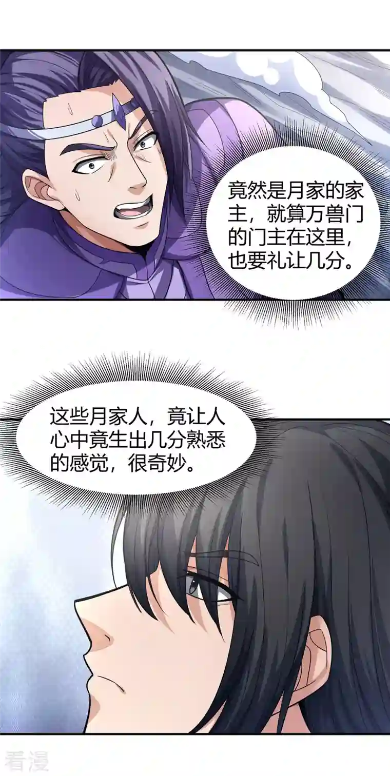 绝世武神第160话3 外孙