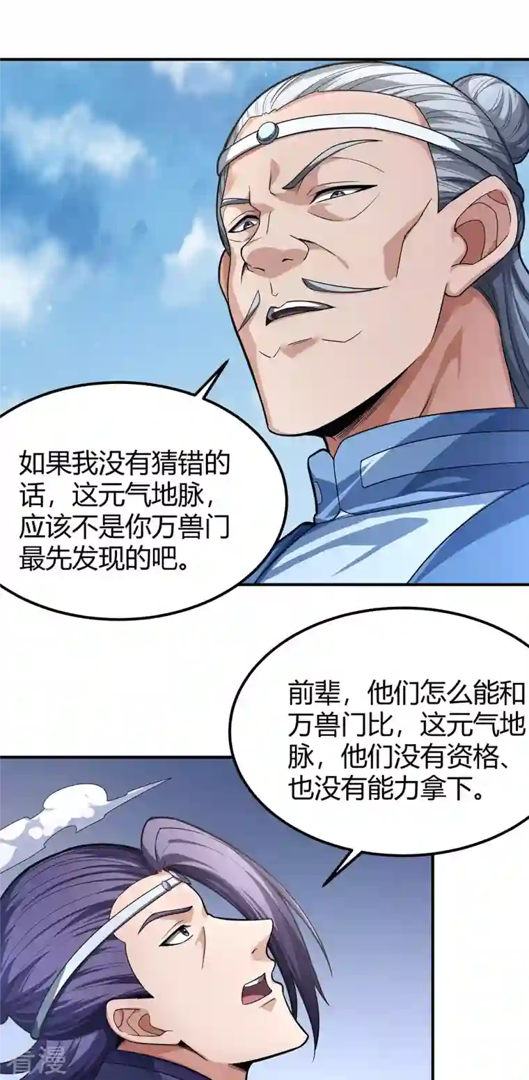 绝世武神第160话3 外孙