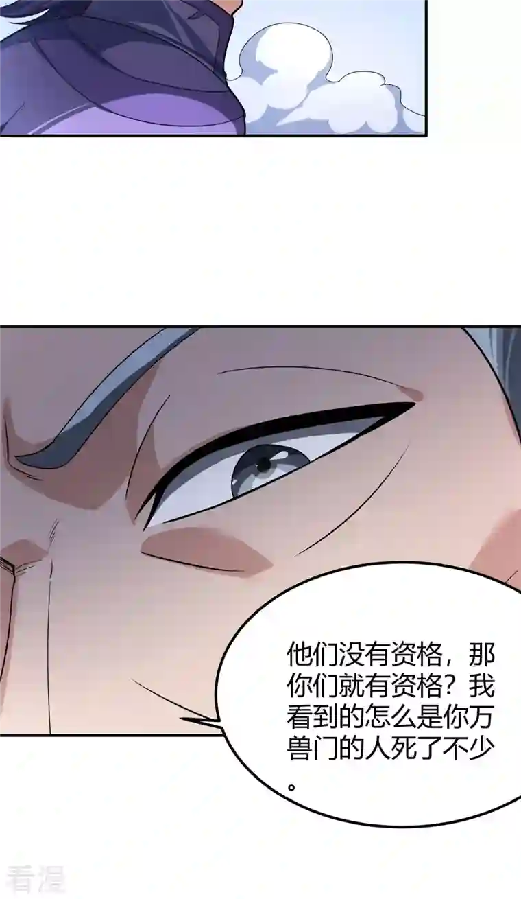 绝世武神第160话3 外孙