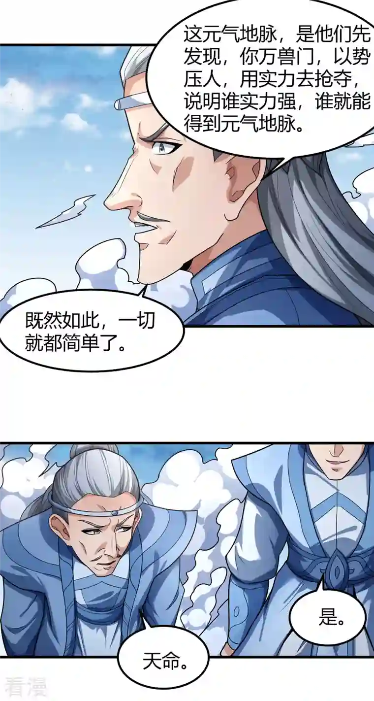 绝世武神第160话3 外孙