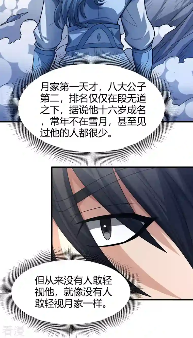 绝世武神第160话3 外孙